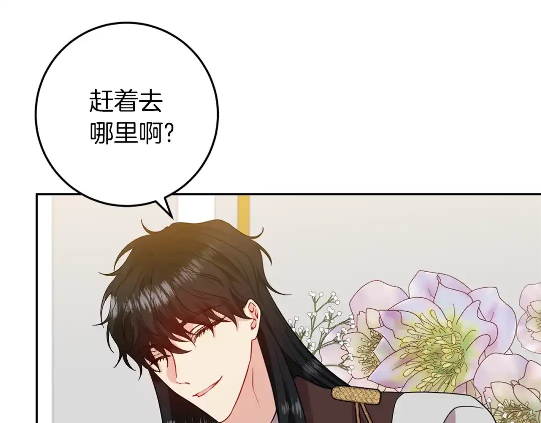 《反叛皇子的御用教师》第60话 红发女 第124页