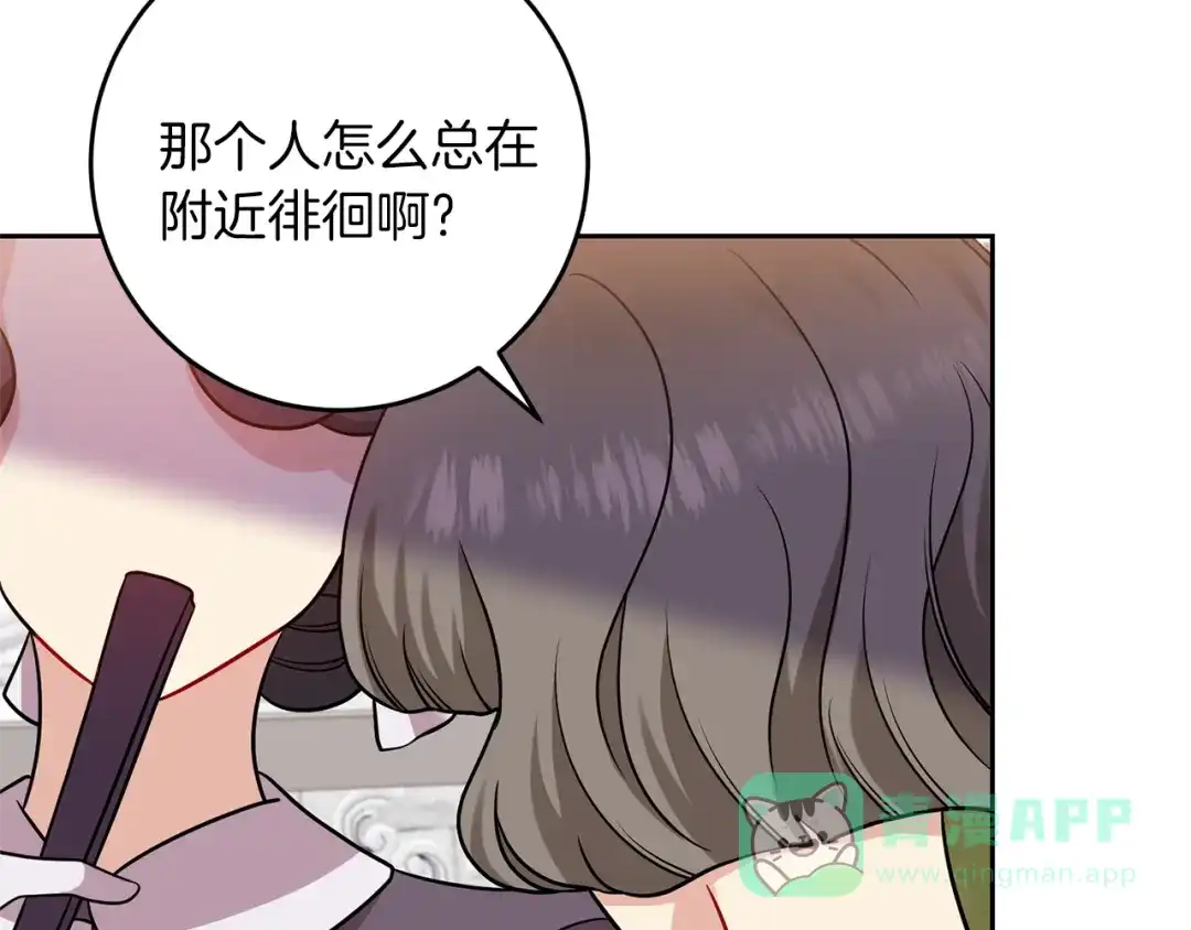 《反叛皇子的御用教师》第60话 红发女 第71页