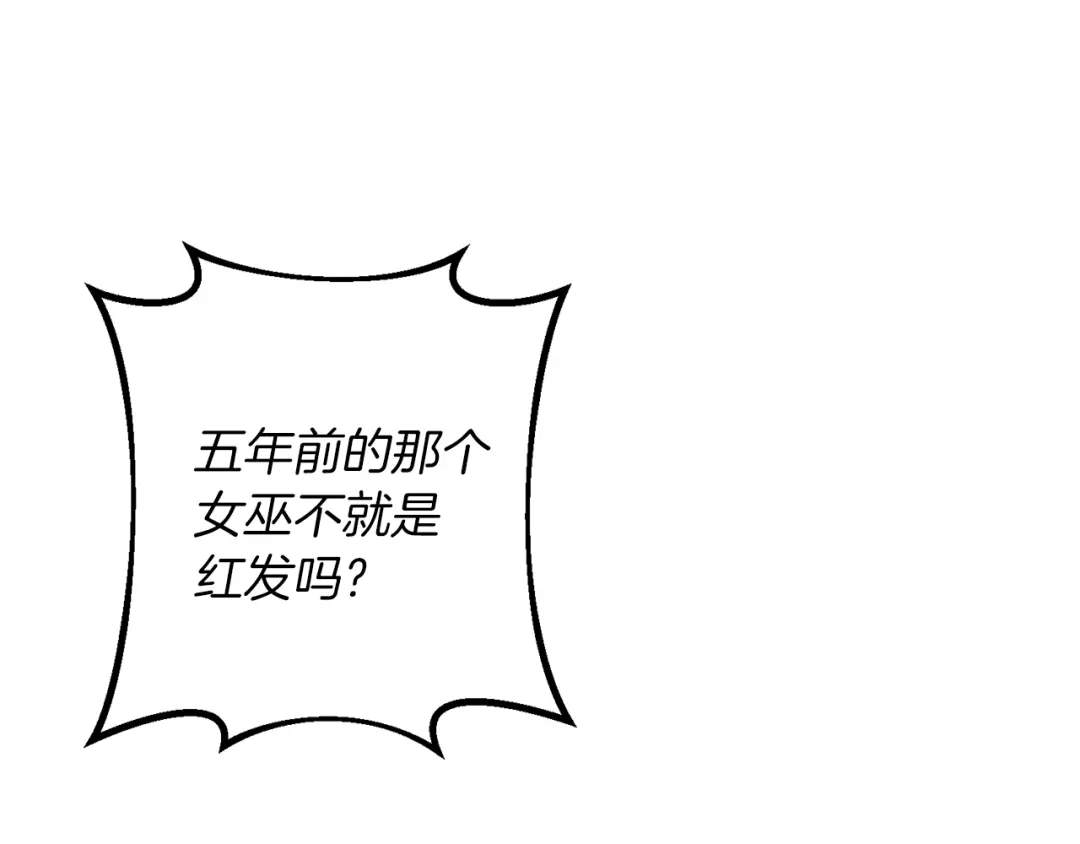《反叛皇子的御用教师》第60话 红发女 第103页
