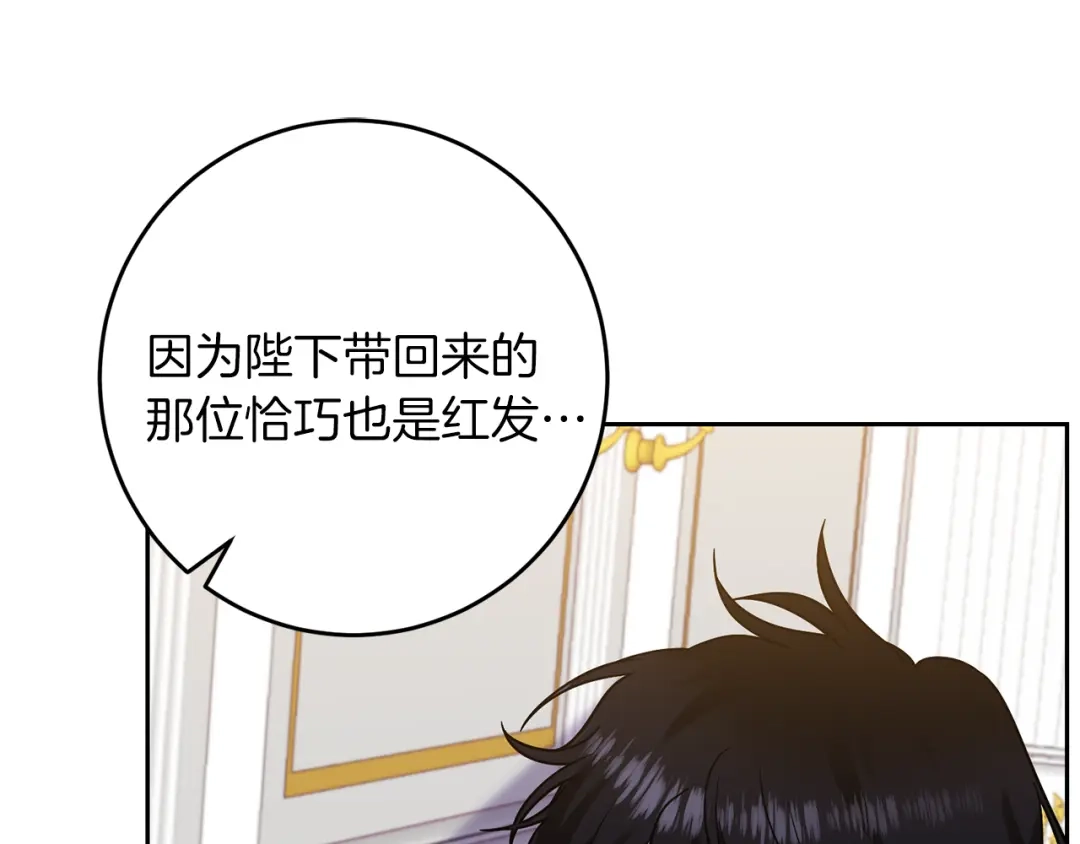 《反叛皇子的御用教师》第60话 红发女 第132页