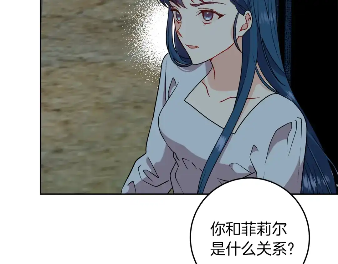 《反叛皇子的御用教师》第60话 红发女 第23页