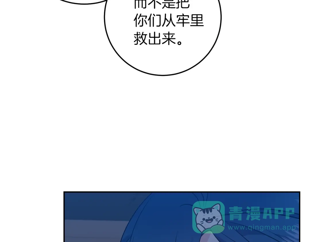 《反叛皇子的御用教师》第60话 红发女 第56页