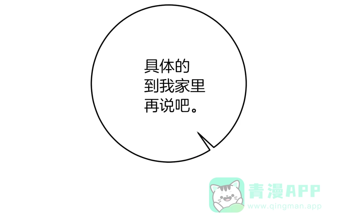 《反叛皇子的御用教师》第60话 红发女 第66页