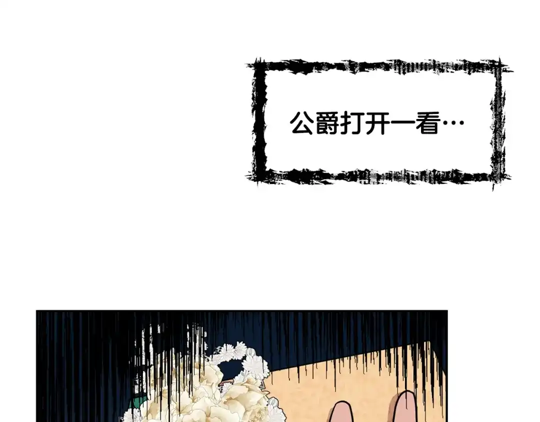《反叛皇子的御用教师》第60话 红发女 第84页