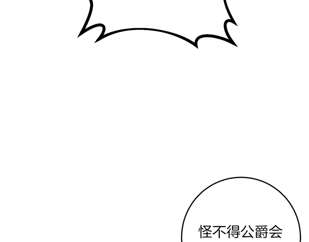 《反叛皇子的御用教师》第60话 红发女 第89页