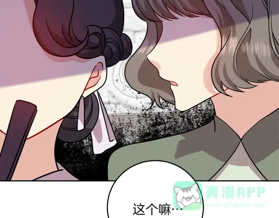 《反叛皇子的御用教师》第60话 红发女 第76页