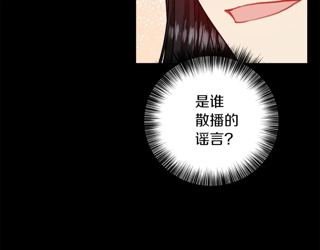 《反叛皇子的御用教师》第60话 红发女 第144页