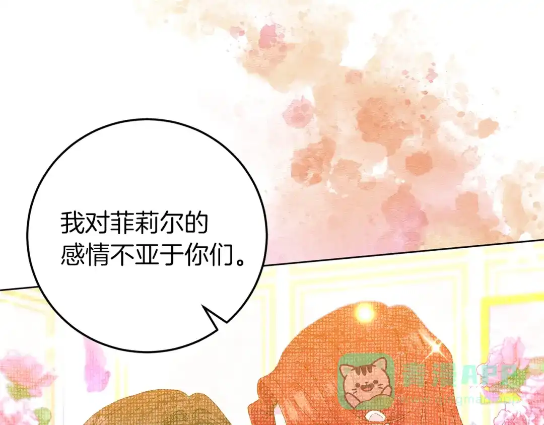 《反叛皇子的御用教师》第60话 红发女 第36页