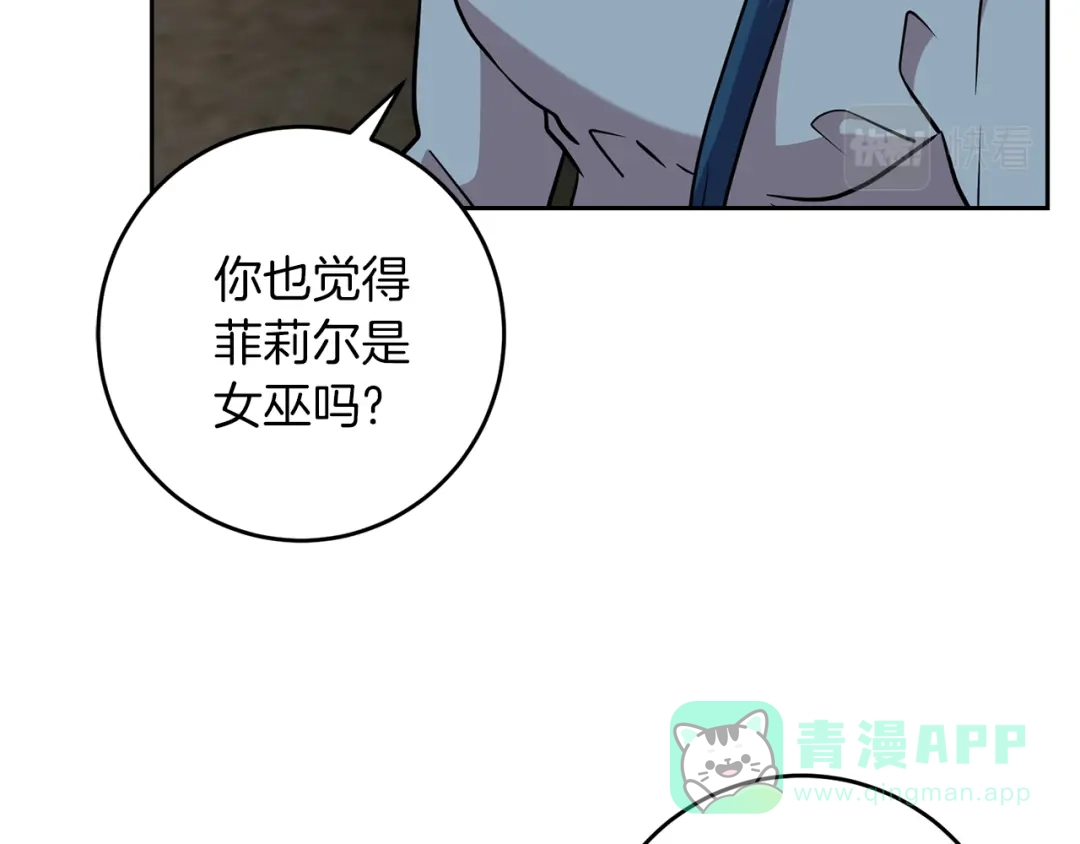 《反叛皇子的御用教师》第60话 红发女 第26页