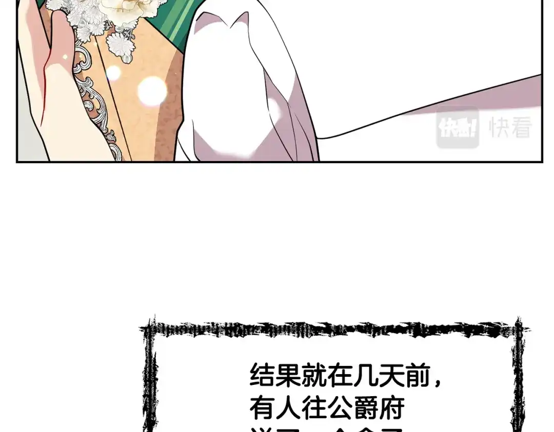 《反叛皇子的御用教师》第60话 红发女 第82页