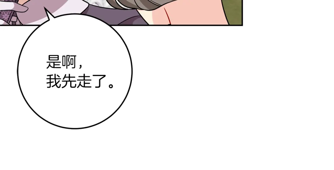 《反叛皇子的御用教师》第60话 红发女 第107页