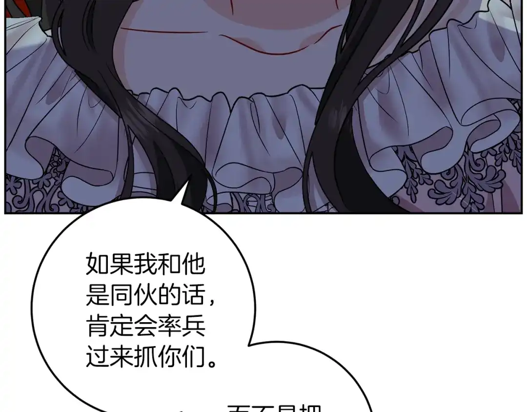 《反叛皇子的御用教师》第60话 红发女 第55页
