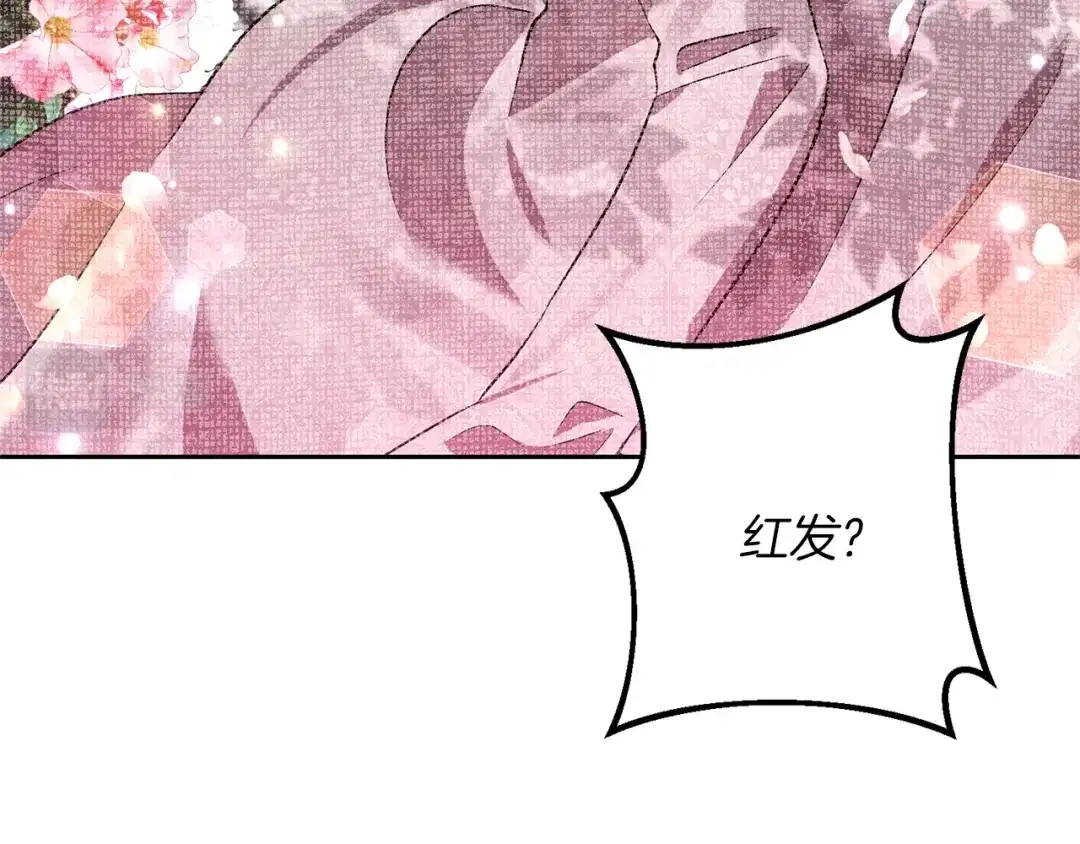 《反叛皇子的御用教师》第60话 红发女 第102页