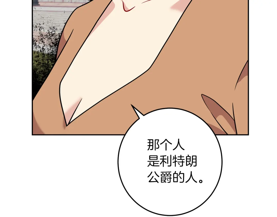 《反叛皇子的御用教师》第60话 红发女 第74页
