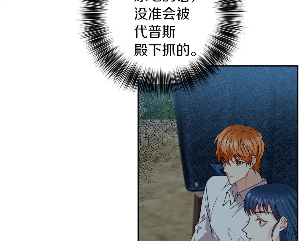《反叛皇子的御用教师》第60话 红发女 第5页