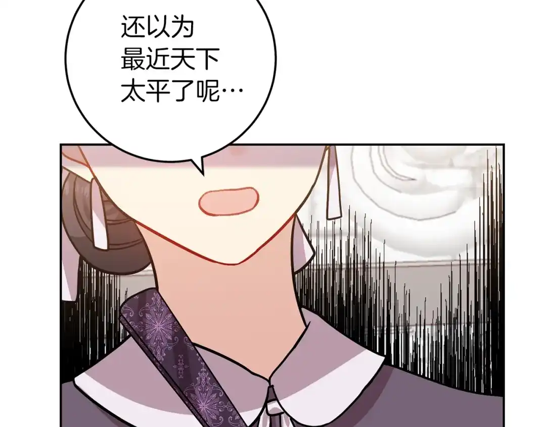 《反叛皇子的御用教师》第60话 红发女 第92页