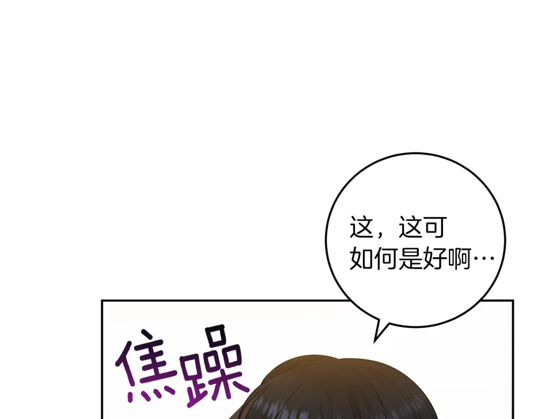 《反叛皇子的御用教师》第60话 红发女 第113页