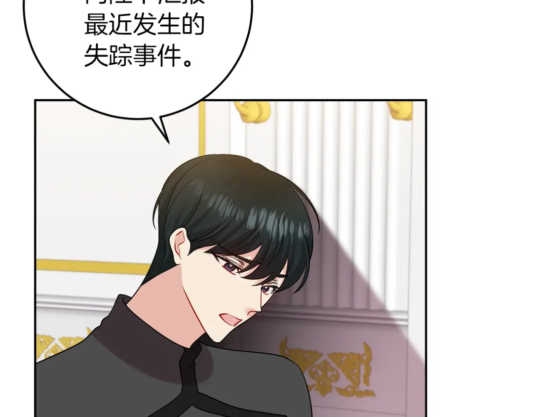 《反叛皇子的御用教师》第60话 红发女 第129页