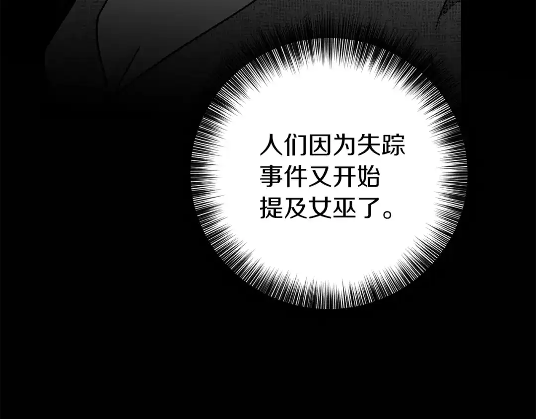 《反叛皇子的御用教师》第60话 红发女 第147页