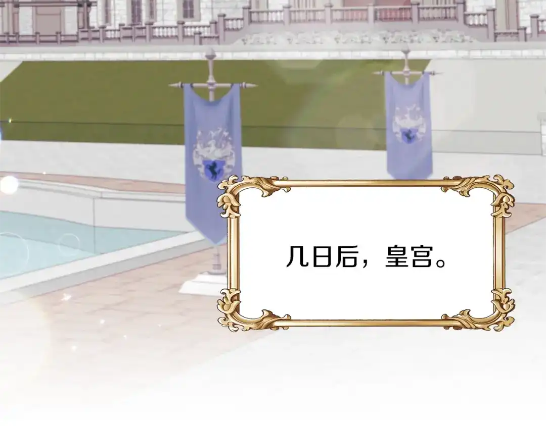 《反叛皇子的御用教师》第61话 袒露心意 第3页