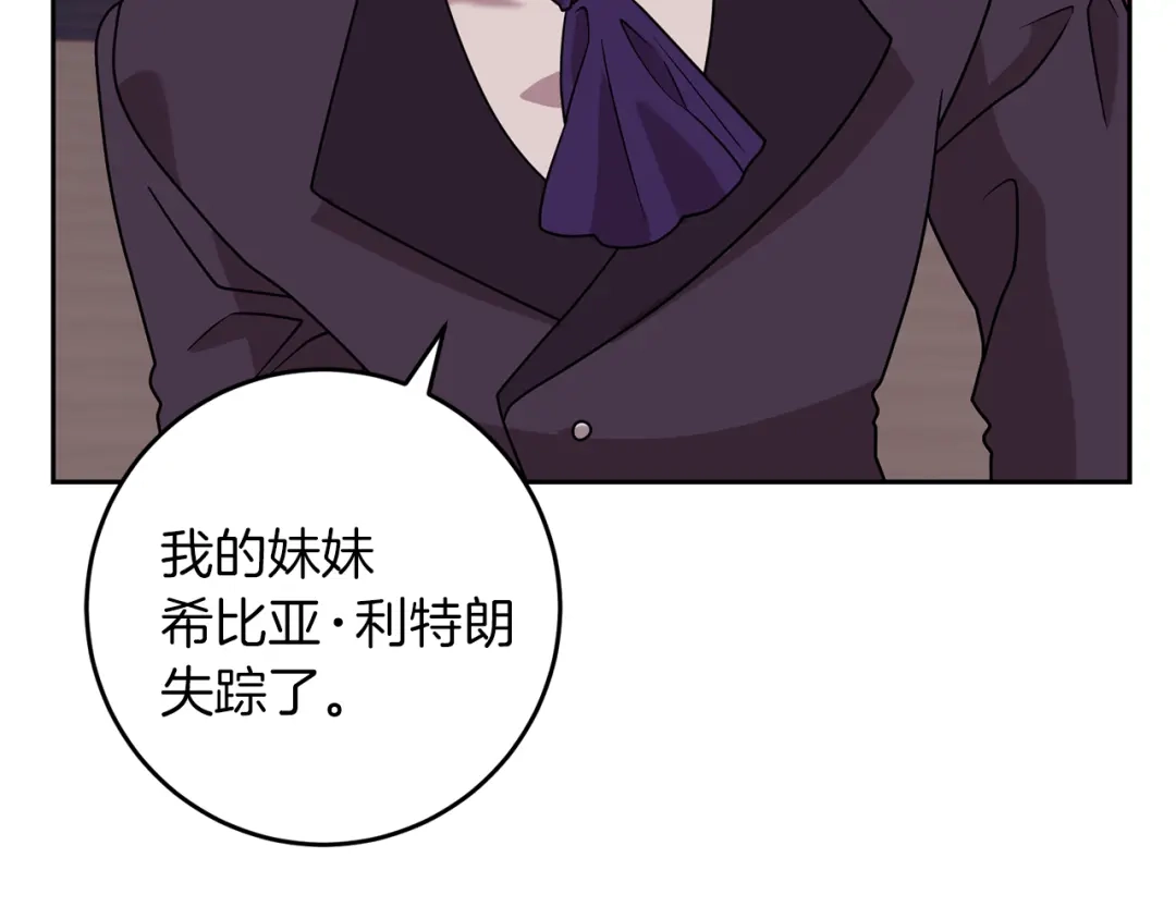 《反叛皇子的御用教师》第61话 袒露心意 第28页