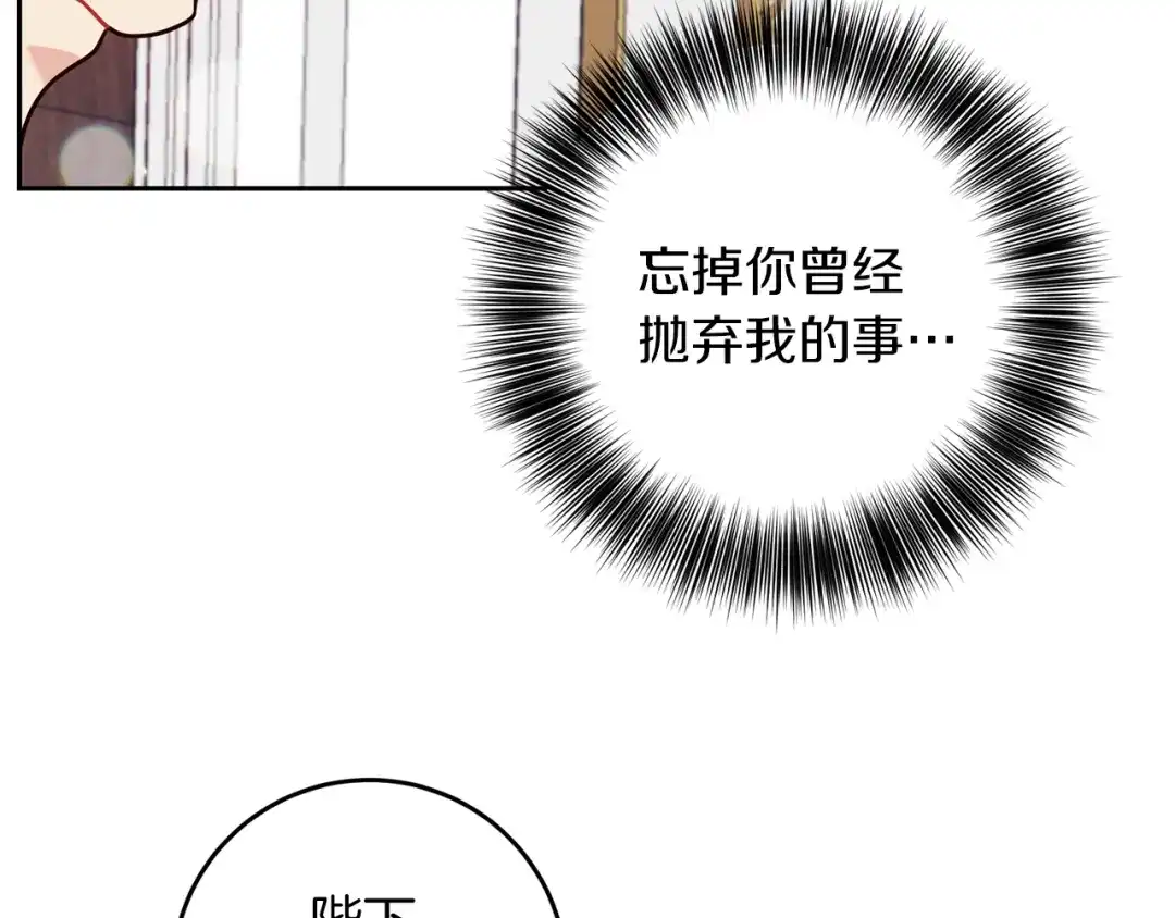 《反叛皇子的御用教师》第61话 袒露心意 第83页