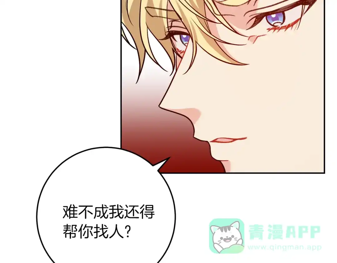 《反叛皇子的御用教师》第61话 袒露心意 第31页