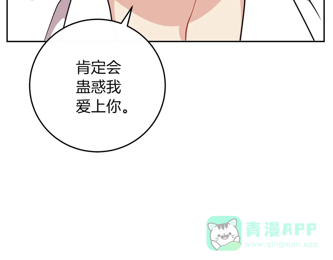 《反叛皇子的御用教师》第61话 袒露心意 第101页
