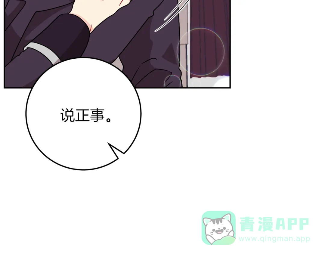 《反叛皇子的御用教师》第61话 袒露心意 第26页