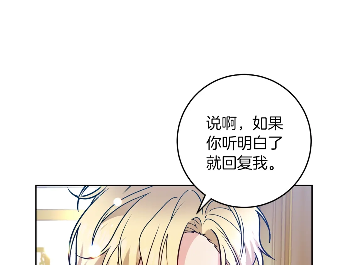 《反叛皇子的御用教师》第61话 袒露心意 第149页