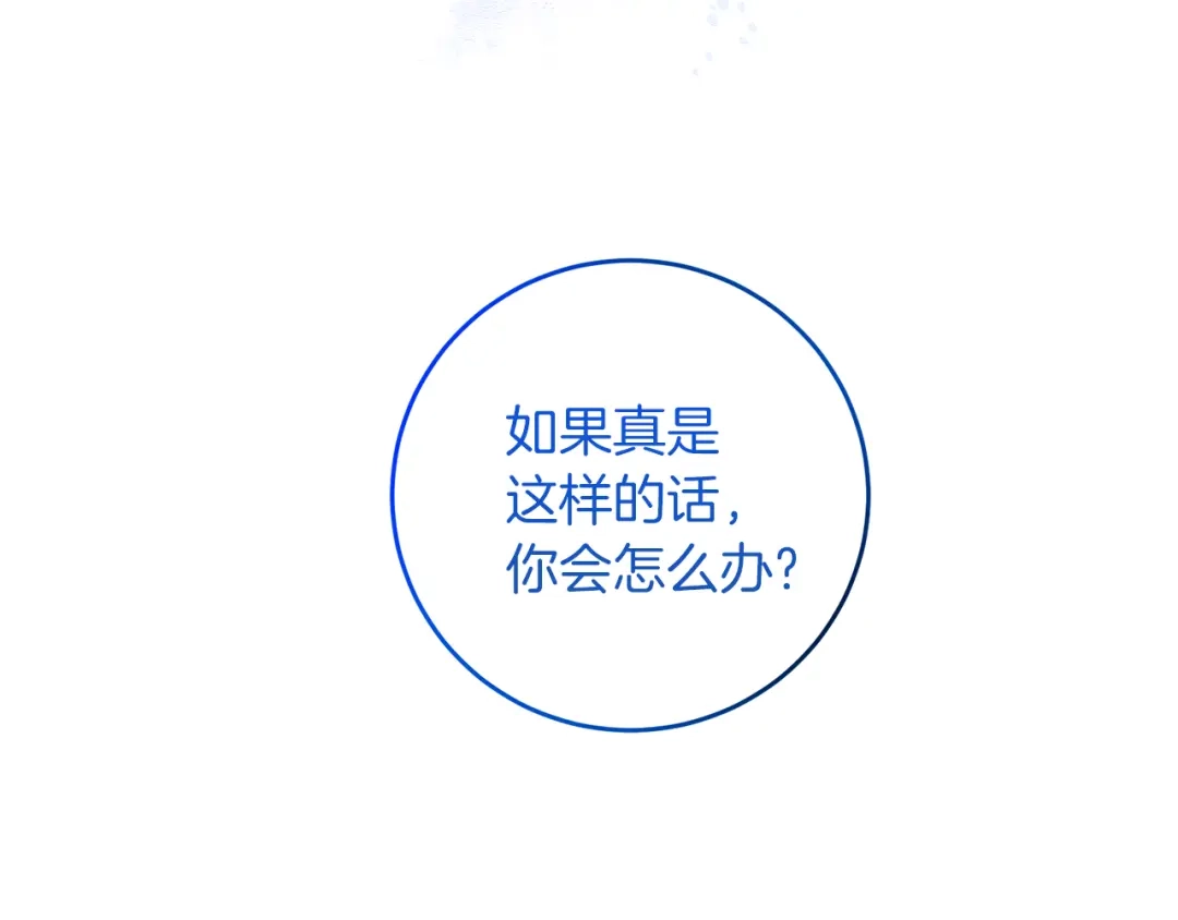 《反叛皇子的御用教师》第61话 袒露心意 第119页
