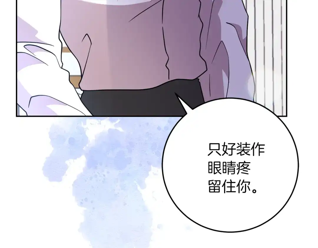 《反叛皇子的御用教师》第61话 袒露心意 第114页