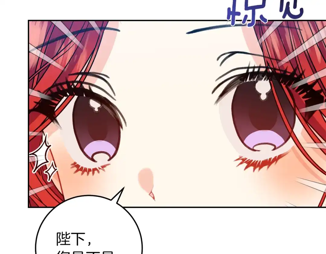《反叛皇子的御用教师》第61话 袒露心意 第73页