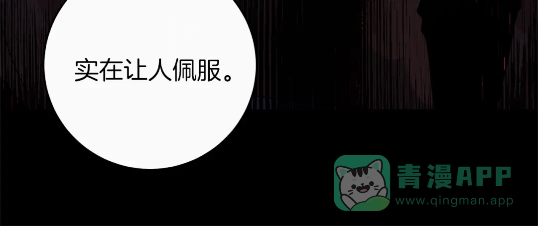 《反叛皇子的御用教师》第61话 袒露心意 第16页