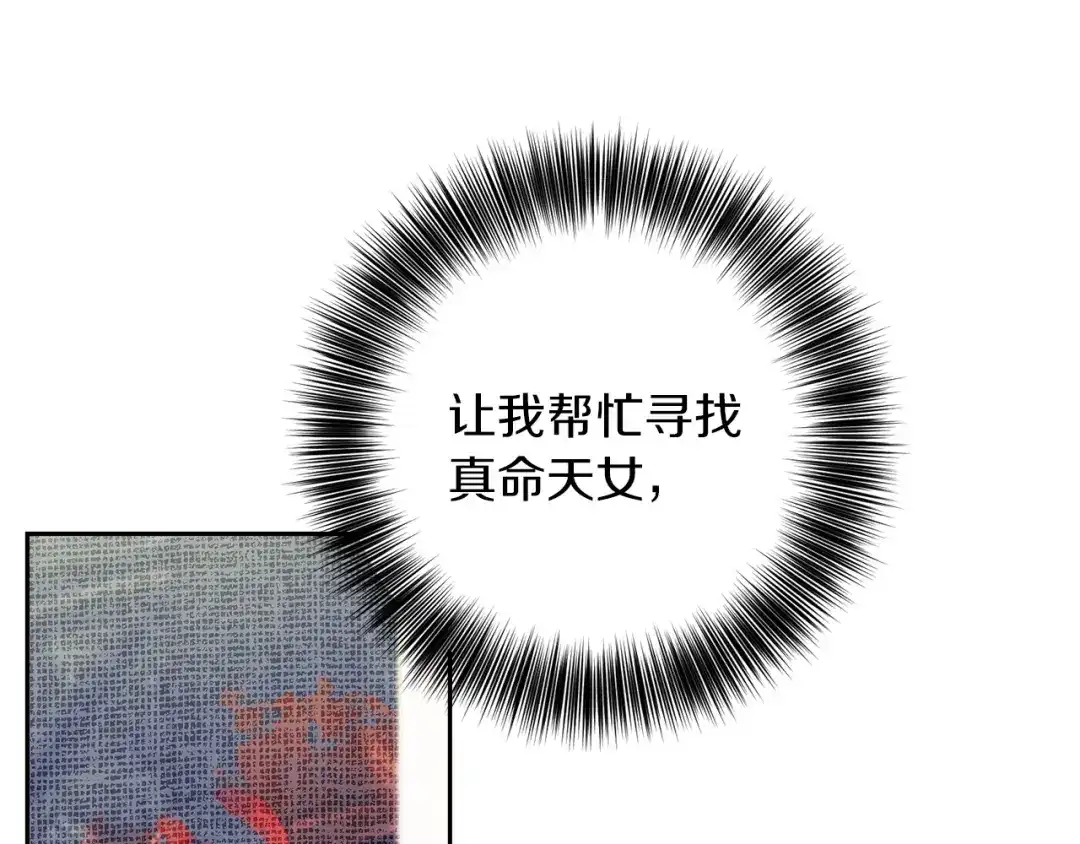 《反叛皇子的御用教师》第61话 袒露心意 第130页