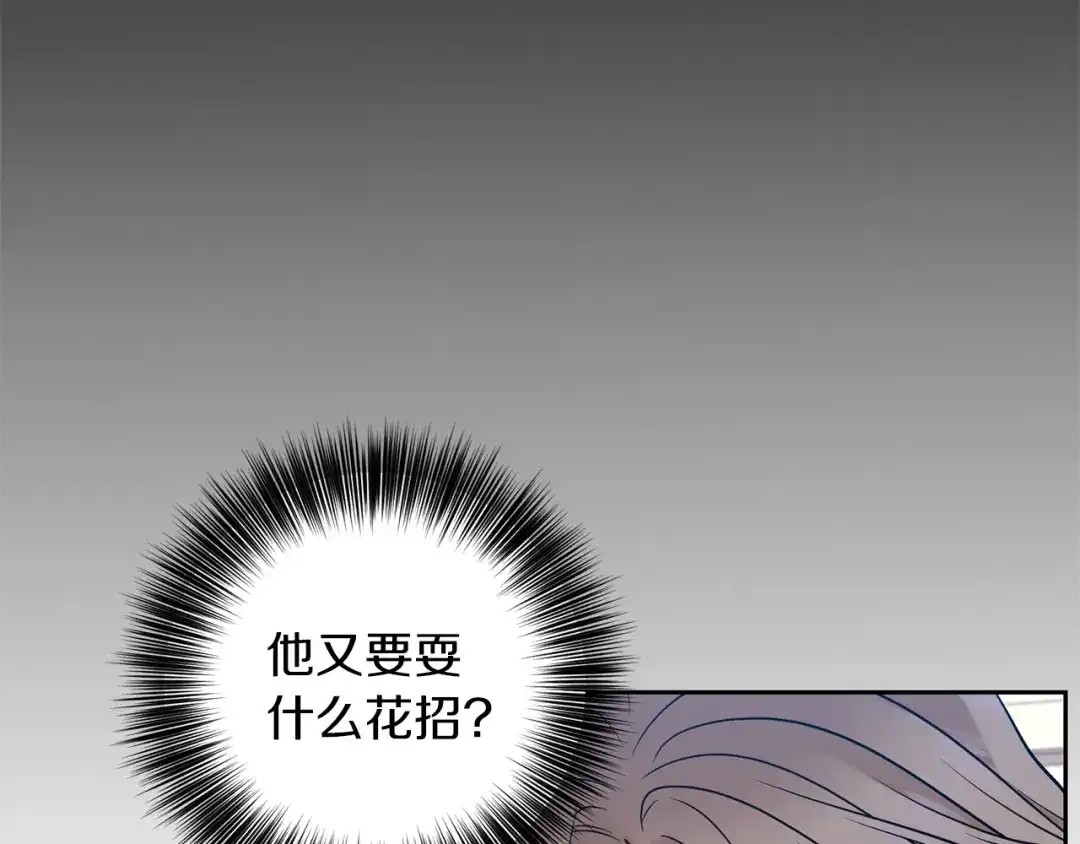 《反叛皇子的御用教师》第61话 袒露心意 第19页