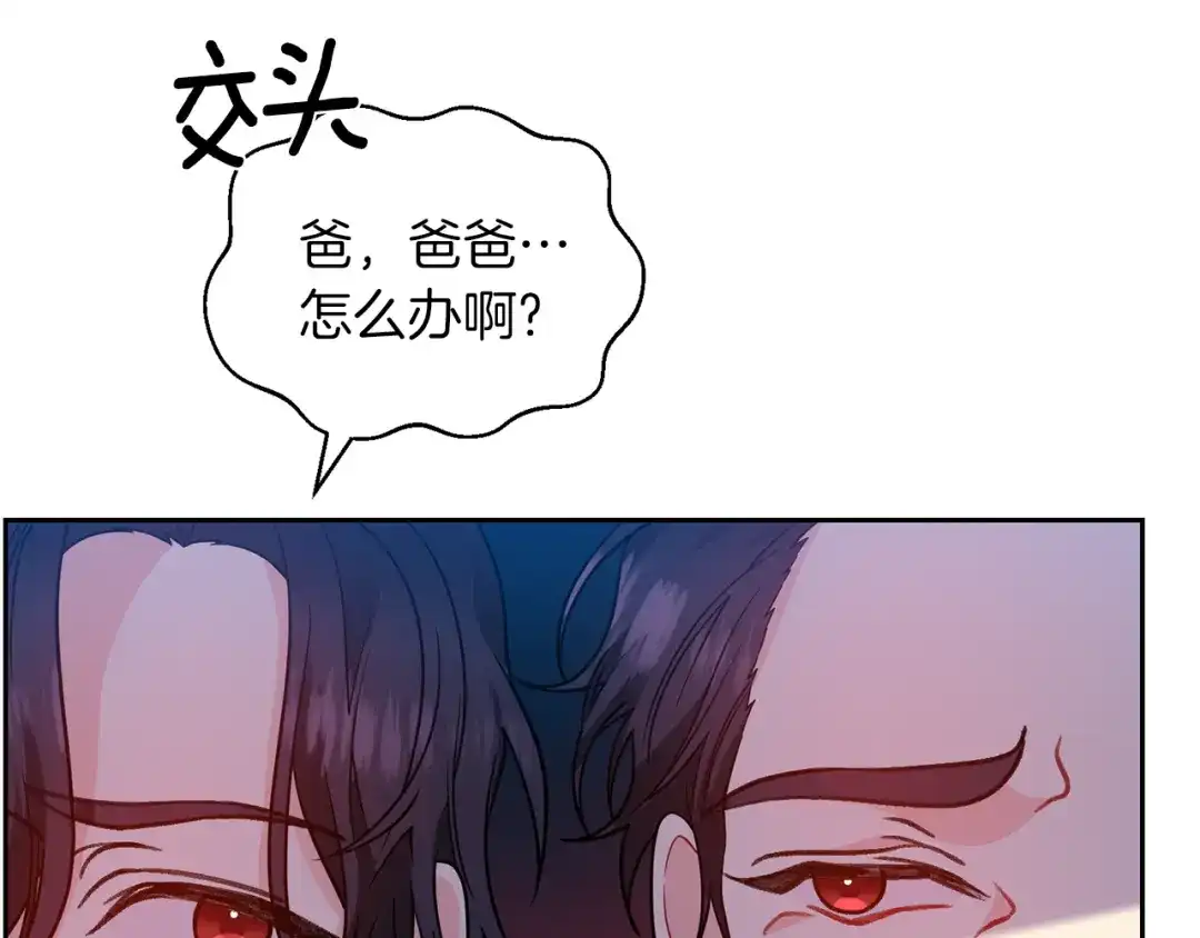 《反叛皇子的御用教师》第61话 袒露心意 第42页
