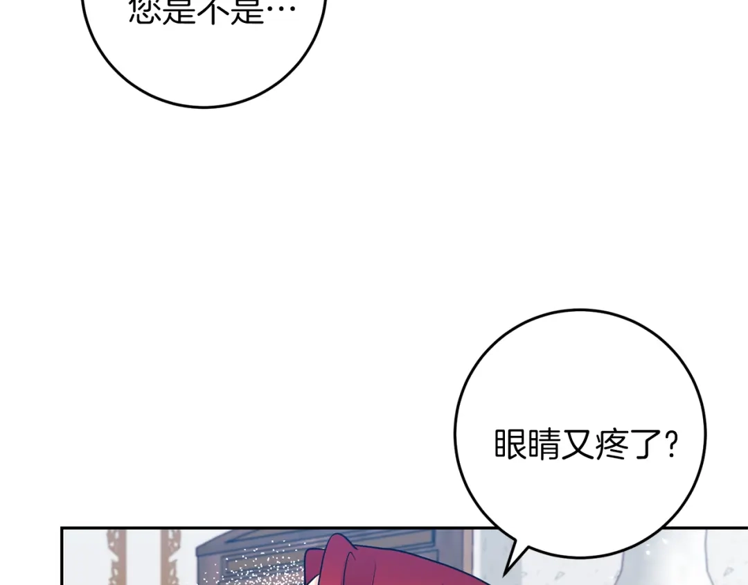 《反叛皇子的御用教师》第61话 袒露心意 第74页
