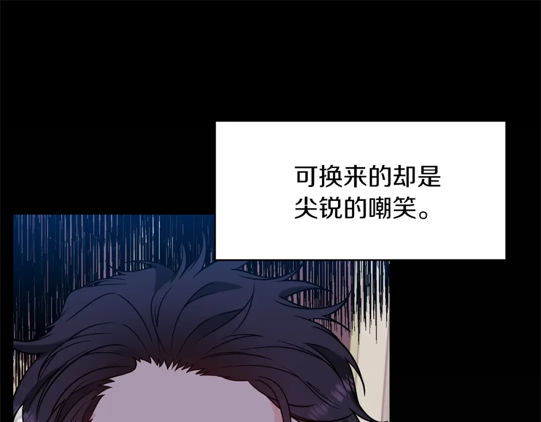 《反叛皇子的御用教师》第61话 袒露心意 第17页
