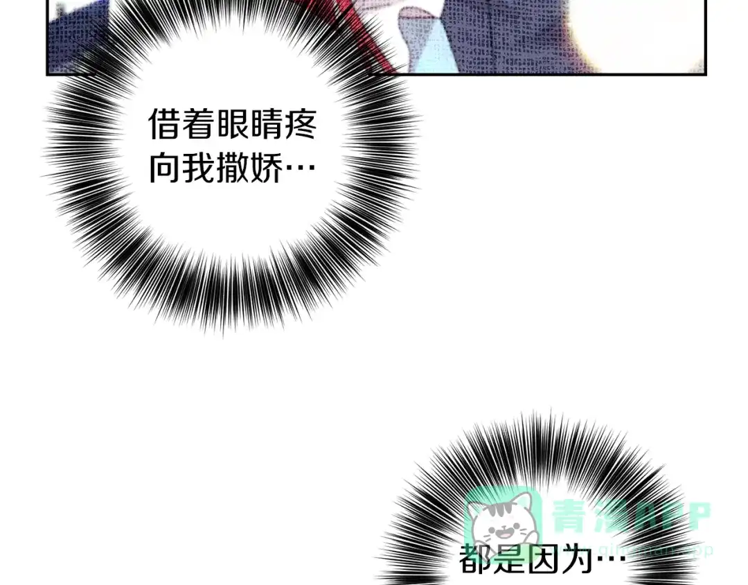 《反叛皇子的御用教师》第61话 袒露心意 第141页