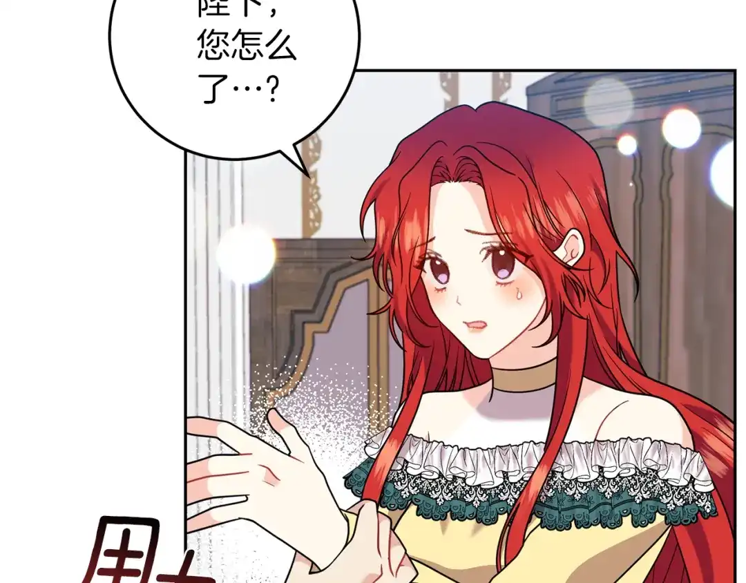 《反叛皇子的御用教师》第61话 袒露心意 第84页