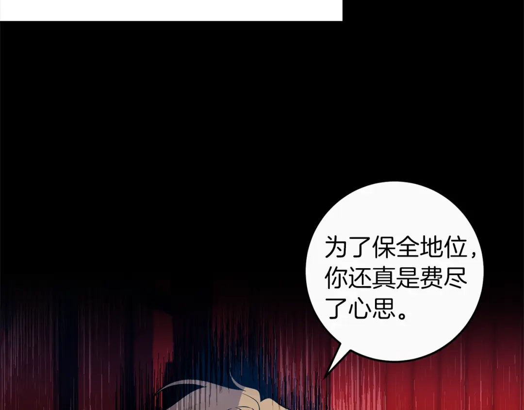 《反叛皇子的御用教师》第61话 袒露心意 第13页