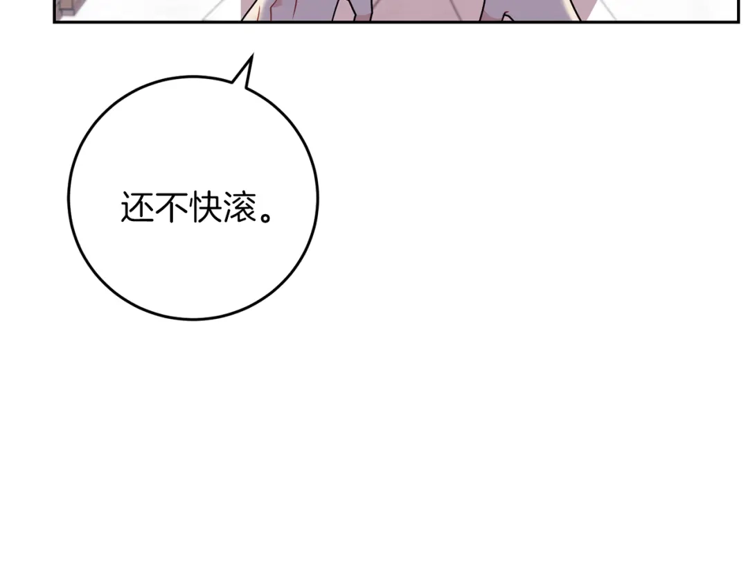 《反叛皇子的御用教师》第61话 袒露心意 第39页