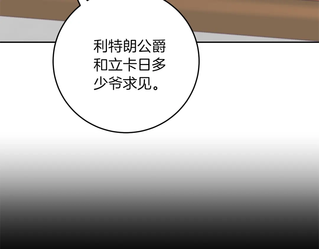 《反叛皇子的御用教师》第61话 袒露心意 第10页