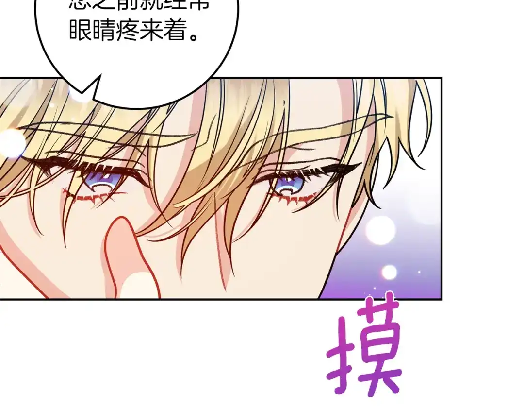 《反叛皇子的御用教师》第61话 袒露心意 第77页