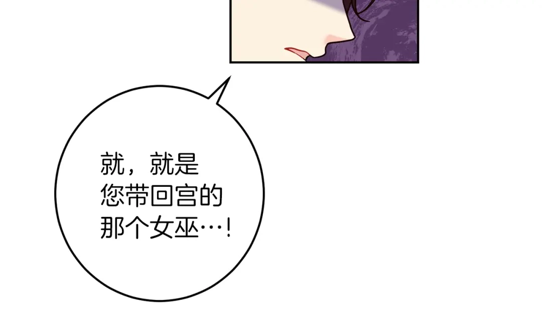 《反叛皇子的御用教师》第61话 袒露心意 第34页