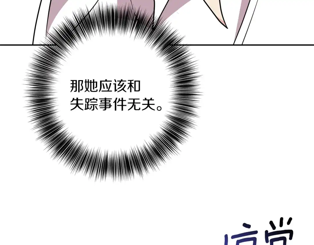 《反叛皇子的御用教师》第61话 袒露心意 第72页