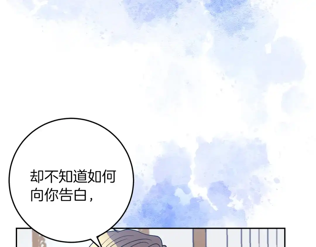 《反叛皇子的御用教师》第61话 袒露心意 第112页