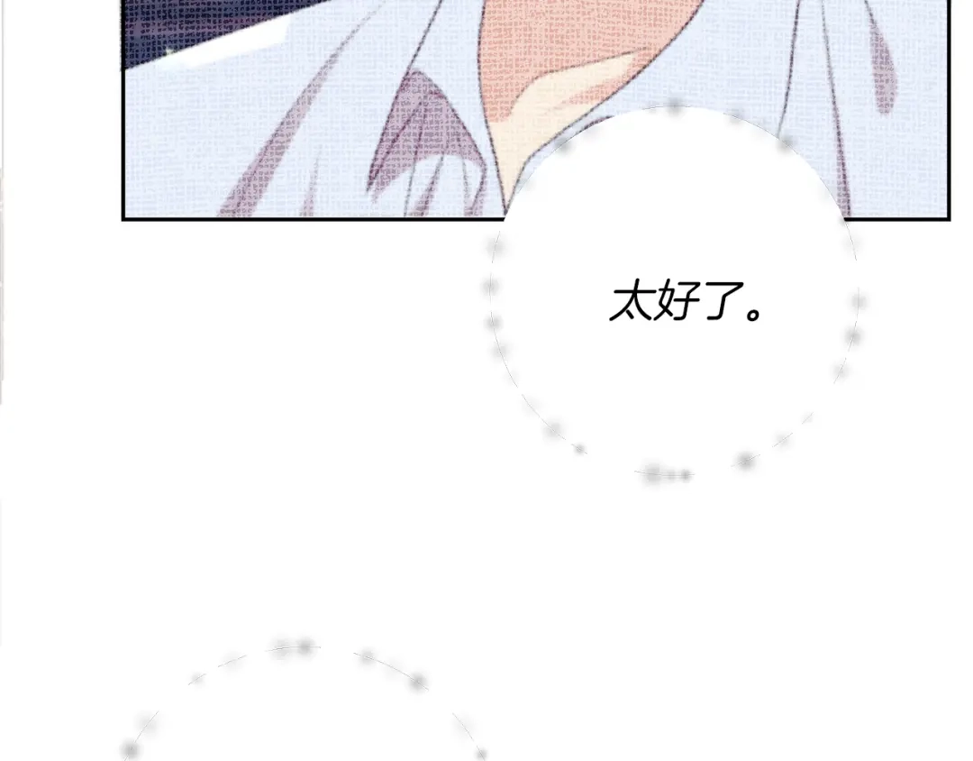 《反叛皇子的御用教师》第61话 袒露心意 第135页
