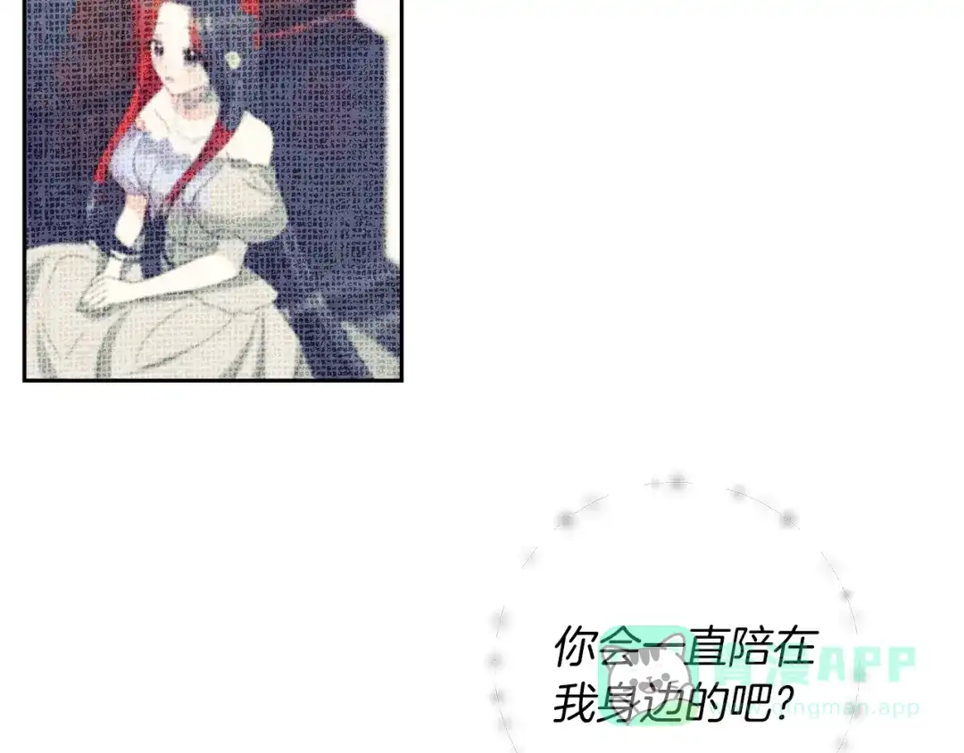 《反叛皇子的御用教师》第61话 袒露心意 第131页